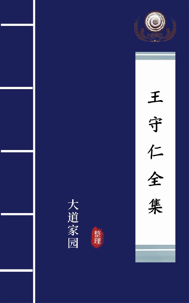 王守仁全集